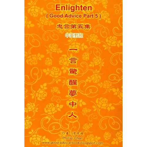 Enlighten (Good Advice Part 5)